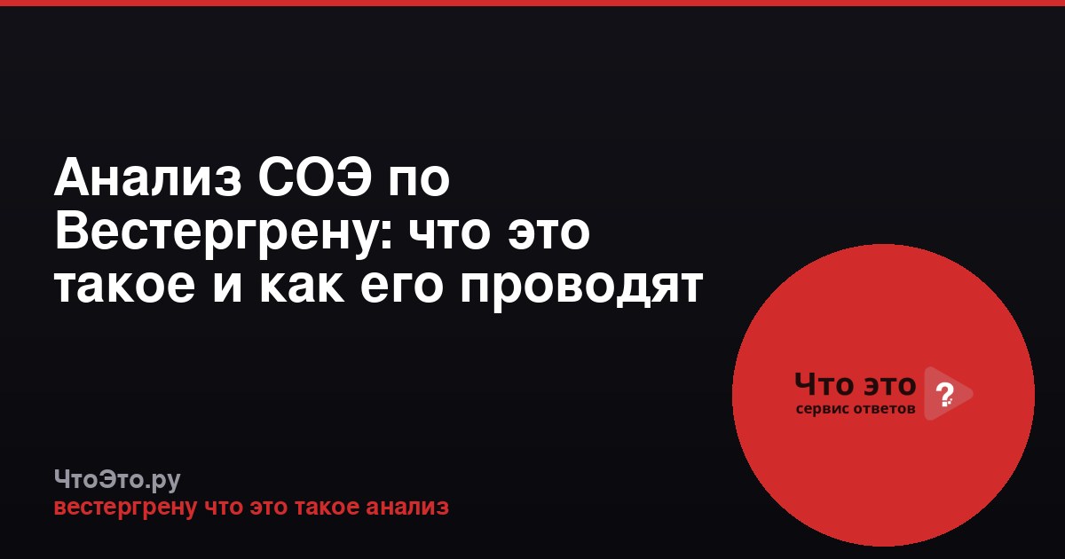 Анализ СОЭ по Вестергрену: что это такое и как его проводят