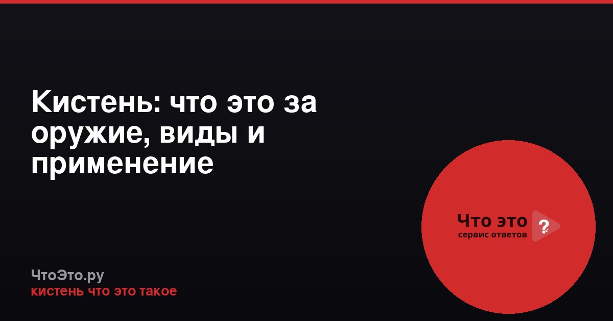Кистень: что это за оружие, виды и применение