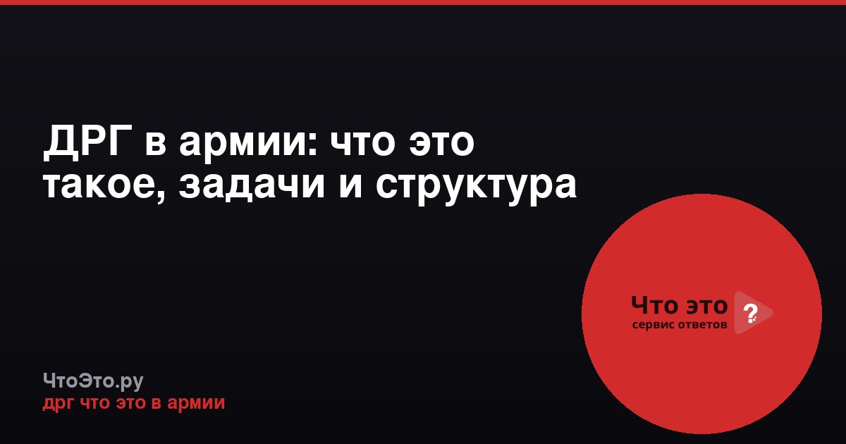 ДРГ в армии: что это такое, задачи и структура