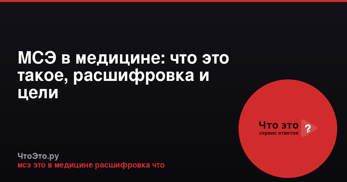 МСЭ в медицине: что это такое, расшифровка и цели