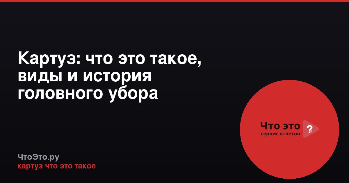 Картуз: что это такое, виды и история головного убора