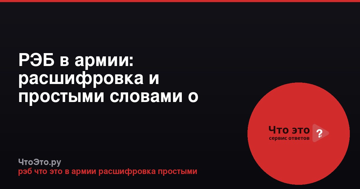 РЭБ в армии: расшифровка и простыми словами о радиоэлектронной борьбе