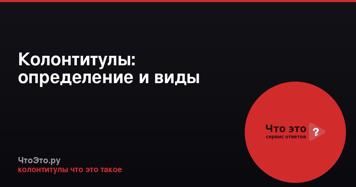 Колонтитулы: определение и виды