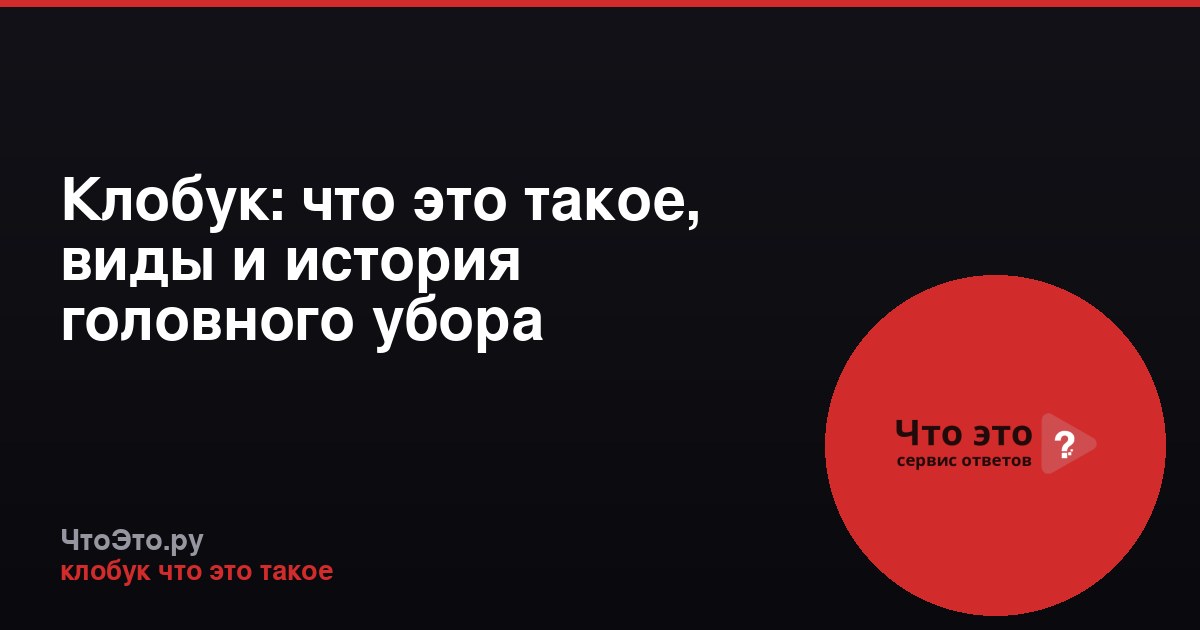 Клобук: что это такое, виды и история головного убора