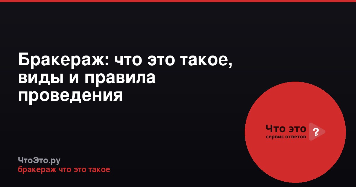 Бракераж: что это такое, виды и правила проведения
