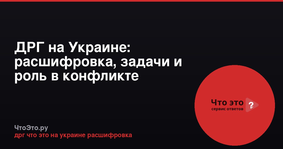 ДРГ на Украине: расшифровка, задачи и роль в конфликте