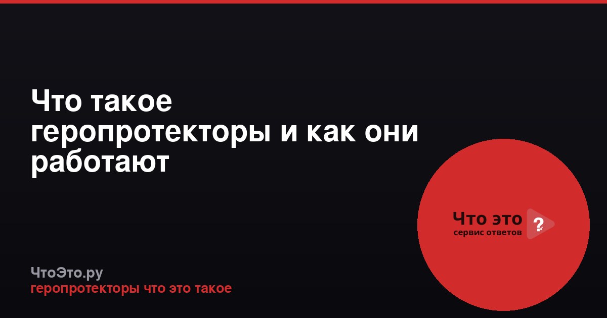 Что такое геропротекторы и как они работают