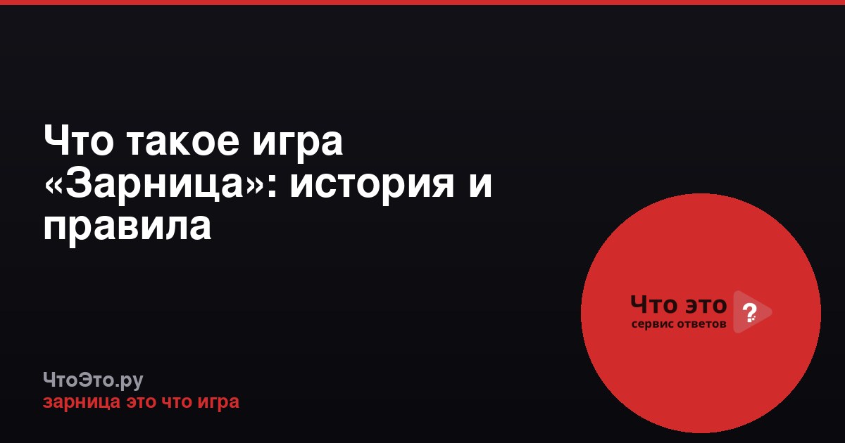 Что такое игра «Зарница»: история и правила