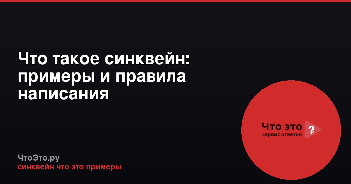 Что такое синквейн: примеры и правила написания