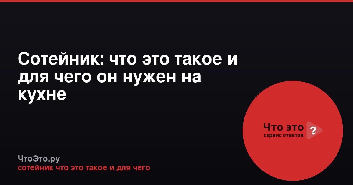 Сотейник: что это такое и для чего он нужен на кухне