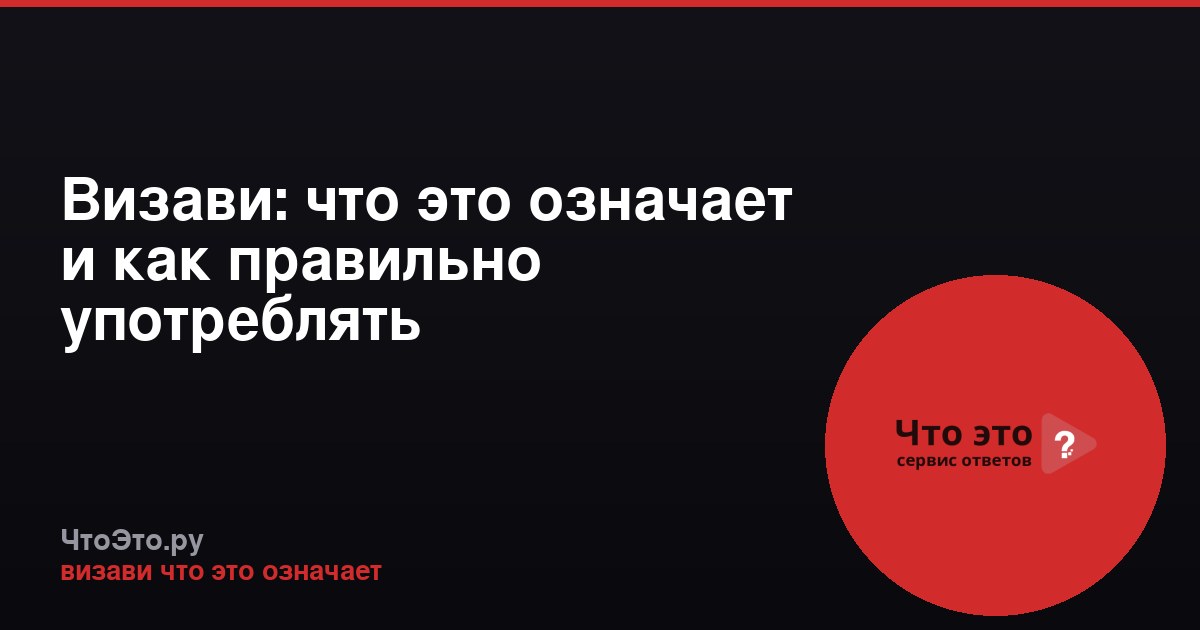 Визави: что это означает и как правильно употреблять