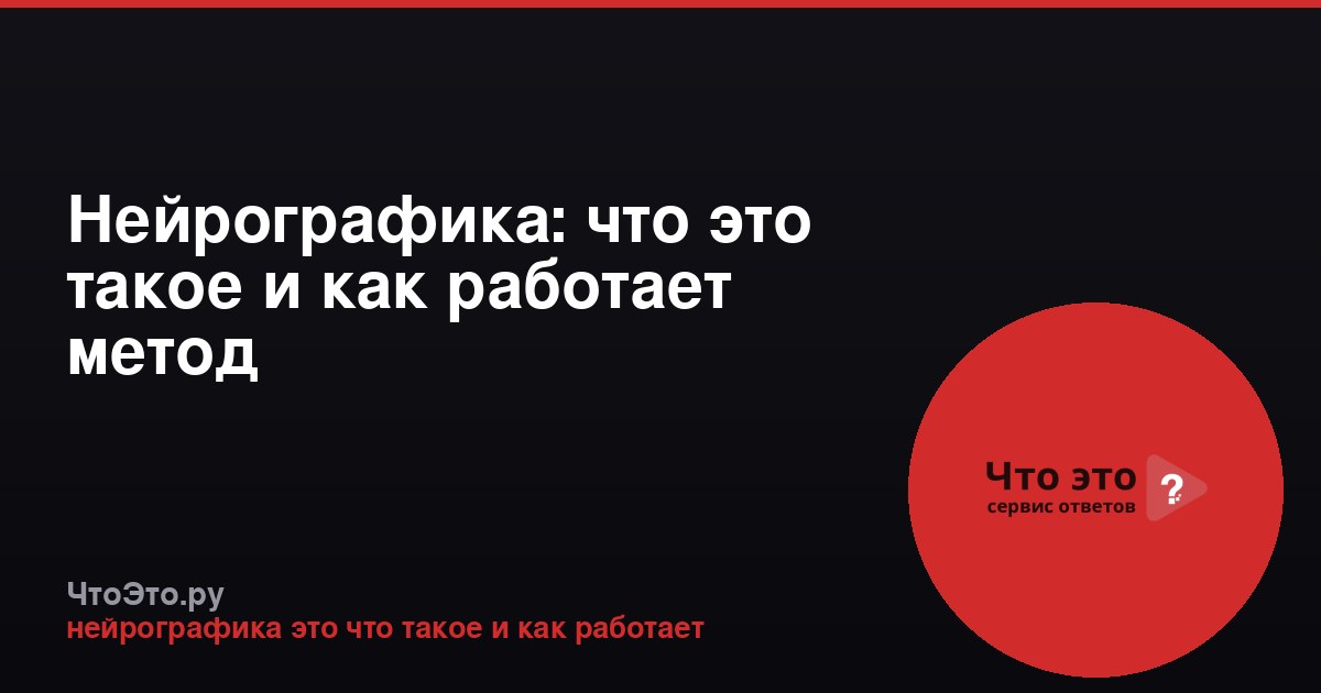 Нейрографика: что это такое и как работает метод