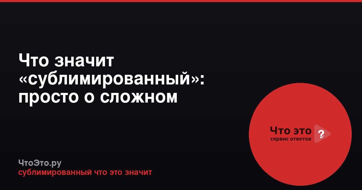 Что значит «сублимированный»: просто о сложном процессе