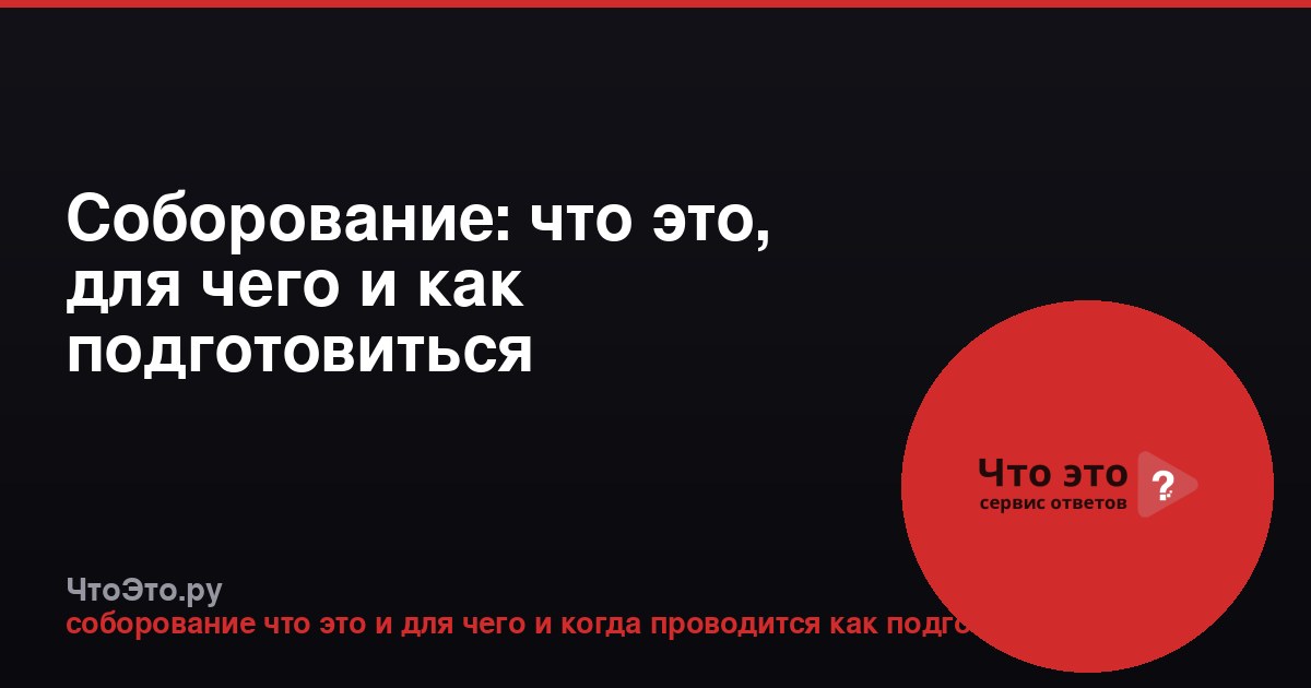 Соборование: что это, для чего и как подготовиться