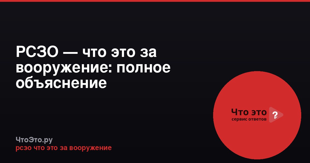 РСЗО — что это за вооружение: полное объяснение