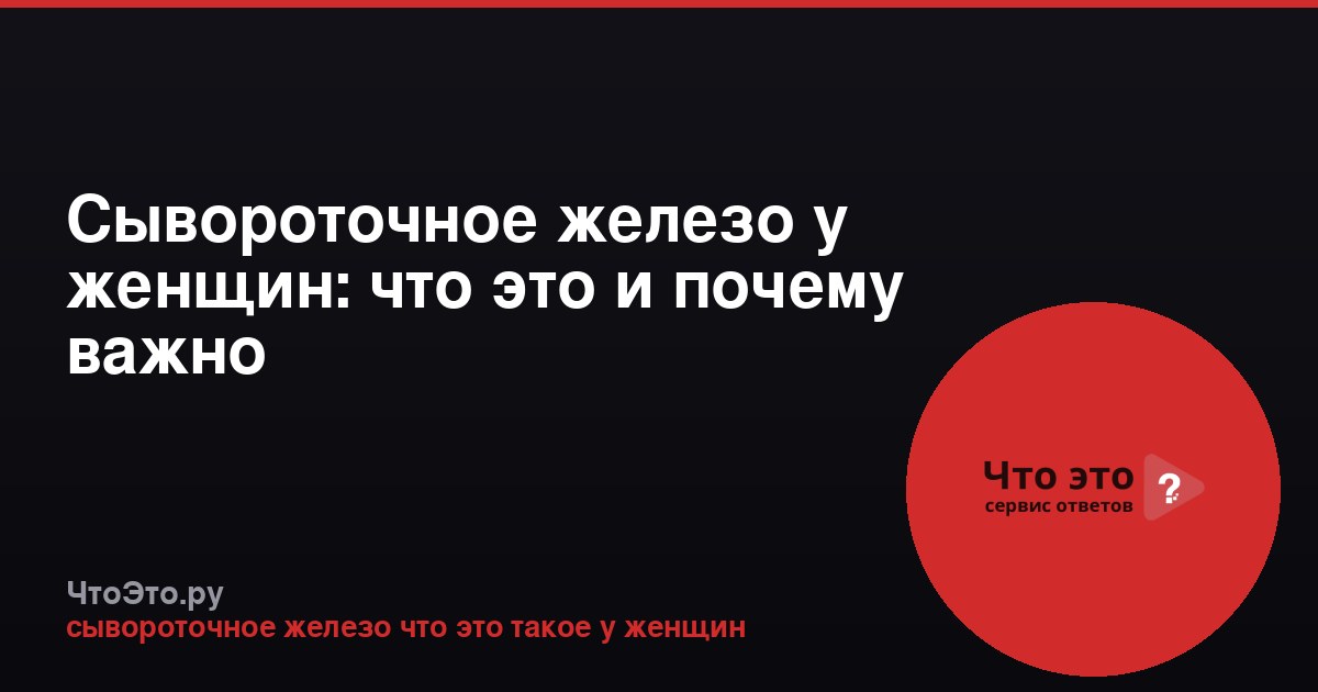 Сывороточное железо у женщин: что это и почему важно
