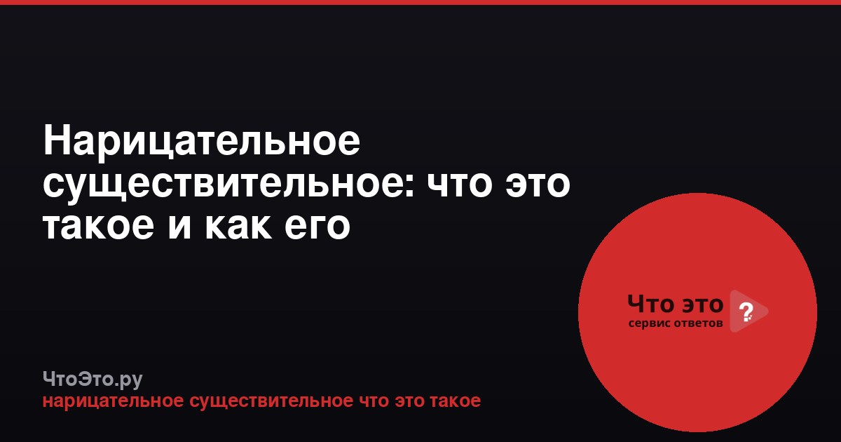 Нарицательное существительное: что это такое и как его определить