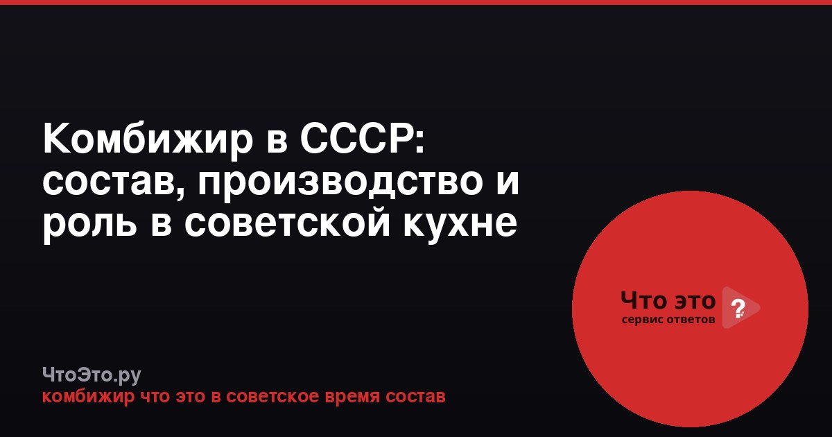 Комбижир в СССР: состав, производство и роль в советской кухне