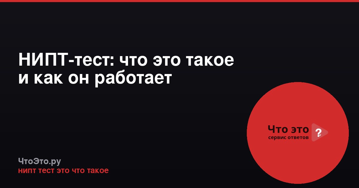 НИПТ-тест: что это такое и как он работает