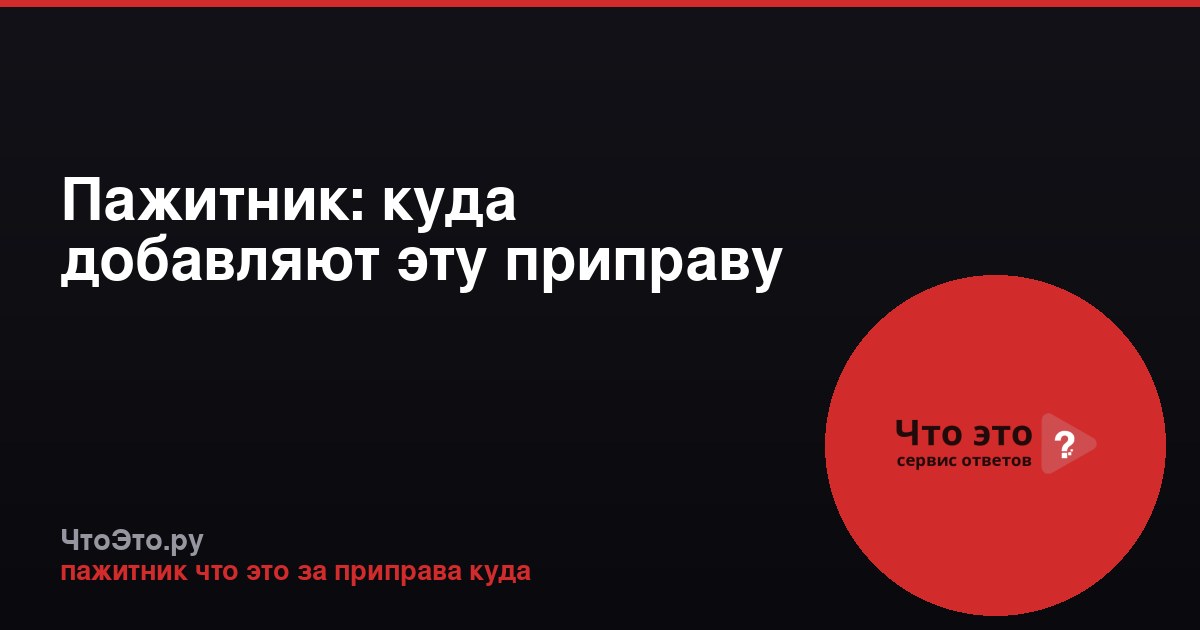 Пажитник: куда добавляют эту приправу