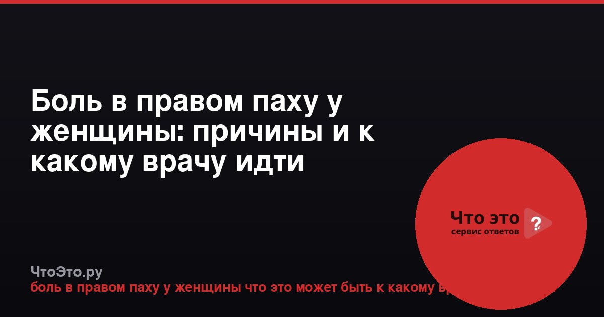 Боль в правом паху у женщины: причины и к какому врачу идти