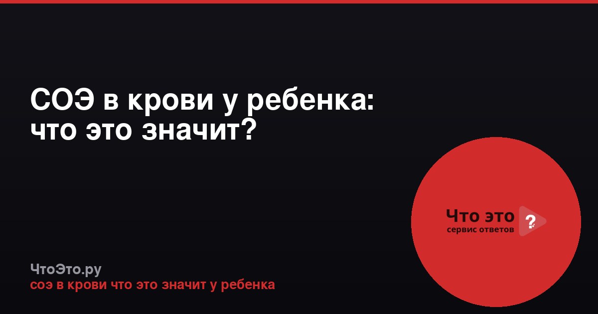 СОЭ в крови у ребенка: что это значит?