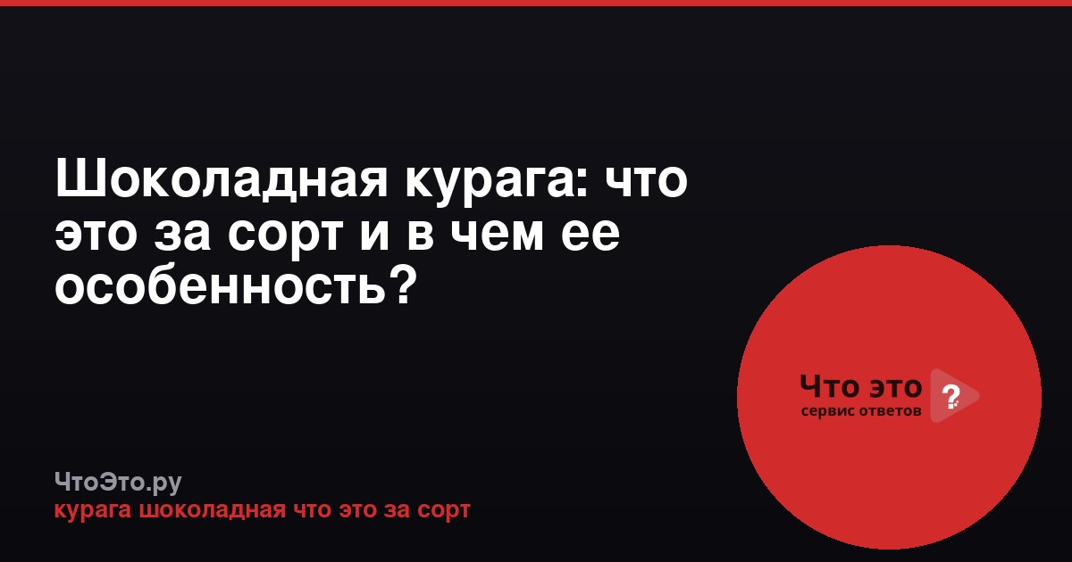 Шоколадная курага: что это за сорт и в чем ее особенность?