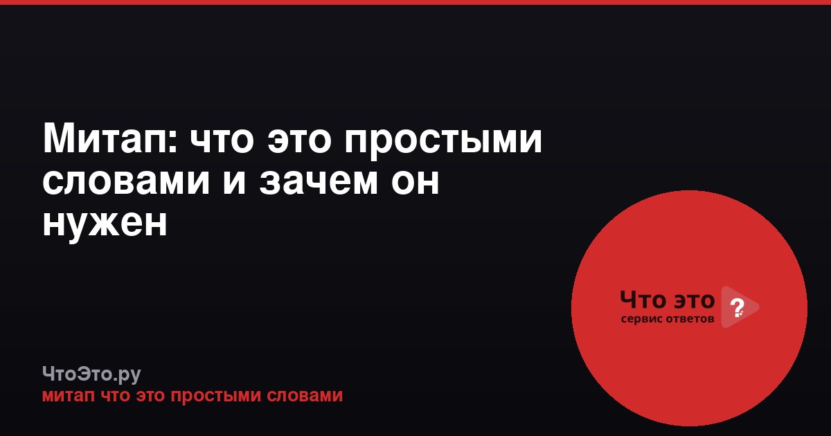 Митап: что это простыми словами и зачем он нужен