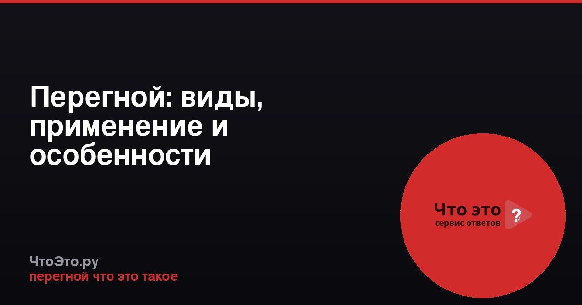 Перегной: виды, применение и особенности