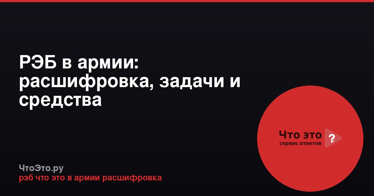 РЭБ в армии: расшифровка, задачи и средства